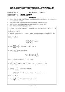 2008年昆明理工大学数学分析考研试题