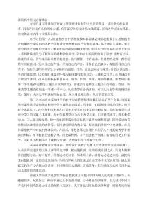 国培初中历史心得体会