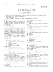 髋关节脱位病人的护理