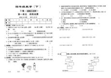 四年级数学下册第一单元测试卷