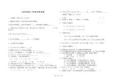 初中数学一年级月考试题
