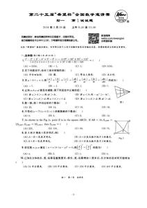 2014年第25届“希望杯”全国数学邀请赛数学试题（初一）第1试（扫描，有答案）