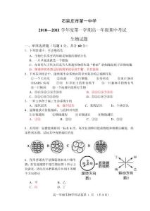 高一生物期中考试试卷