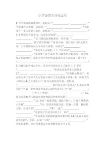 小学必背古诗词运用
