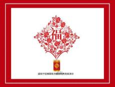 中国剪纸贺新年PPT模板