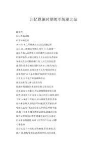 回憶恩施時(shí)期的軍統(tǒng)湖北站