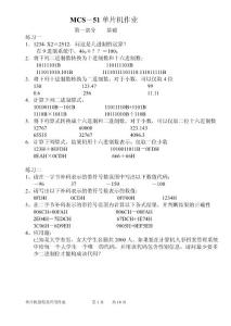 单片机原理作业（CXH）