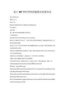 基于BP神經(jīng)網(wǎng)絡(luò)的觸摸屏校準(zhǔn)算法