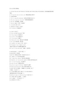 法語實用資料-口語習慣用語