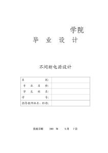 不间断电源设计