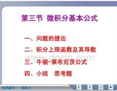 经济数学微积分微积分基本公式
