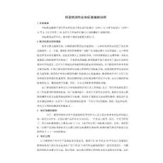 橋梁檢測作業車標準編制說明