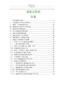 瑜伽功集锦_中学教育-中考