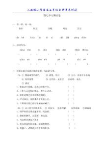 人教版小学语文三年级上册第七单元测试卷