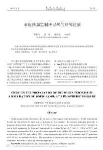 苯选择加氢制环己烯的研究进展