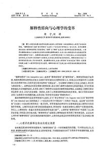 解釋性轉向與心理學的變革