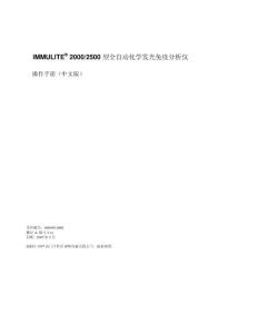 immulite2000全自動化學發光免疫分析儀中文操作手冊
