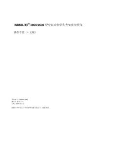 immulite2000全自动化学发光免疫分析仪中文操作手册