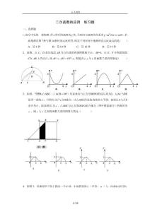 二次函数的应用 练习题