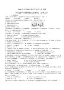 2009全國外貿跟單員考試_基礎理論試題(B卷)