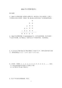 啟智杯集訓資料2014