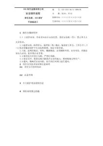 某铜矿安全操作规程