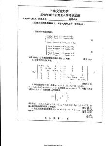 2006年上海交通大学高等代数考研试题