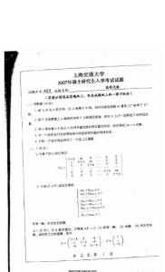2007年上海交通大学高等代数考研试题