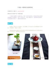 干泡法—悄然流行的新茶道