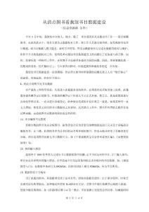 从清点图书看我馆书目数据建设