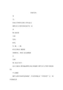 董作宾与早期中国民俗学研究（可编辑）