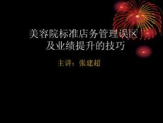 美導、區域經理標準培訓版本