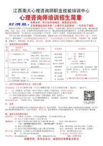 南大心理咨詢師培訓(xùn)簡章