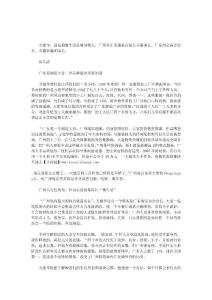 .廣州人不分年齡職業(yè)都喜歡穿休閑裝 ·私人廣州 · 2014