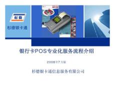 銀行卡pos專業化服務流程介紹
