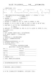 小學五年級語文上冊第二單元試題