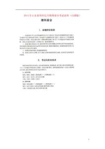 山東省2014年高考物理綜合部分考試說明理