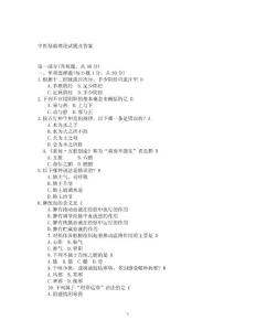 中醫基礎理論試題及答案