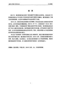 重庆联通“3G”市场营销策略研究