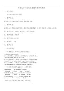 高考英語易錯單選題教案