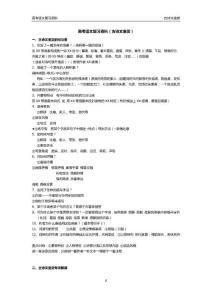 高考语文复习资料(古诗文鉴赏)