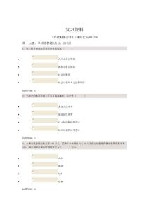 高財(cái)試題2(1)