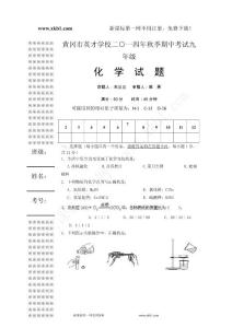 黃岡中學秋季化學期中試題