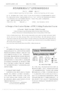 柔性線路板鍍金生產過程控制系統的設計