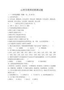 心理學教師招聘測試題