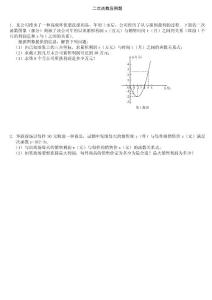 初三二次函数应用题