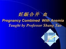 【医学ppt课件】 妊娠合并贫血
