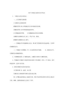 初中生物知识点大全