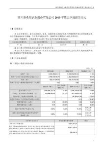 新 希 望：2010年第三季度报告全文