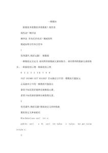 同济大学计算机编程课件C  ds02（可编辑）